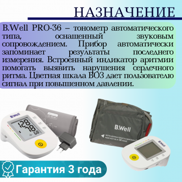 Тонометр B.Well PRO-36 М-L с адаптером - 2