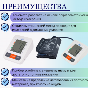 Тонометр Med-Mos PG-800B31-01 плечевой (голос.сопровождение, сетевой адаптер) - 3