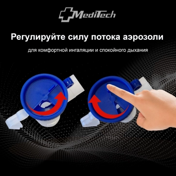 Ингалятор (небулайзер) компрессорный MediTech MT-100 - 8