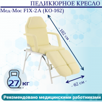 Педикюрное кресло Мед-Мос FIX-2A (КО-162) (SS4.01.10/SS4.04.10Д-01) кремовый