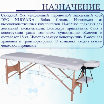 Массажный стол DFC NIRVANA Optima Cream - 3